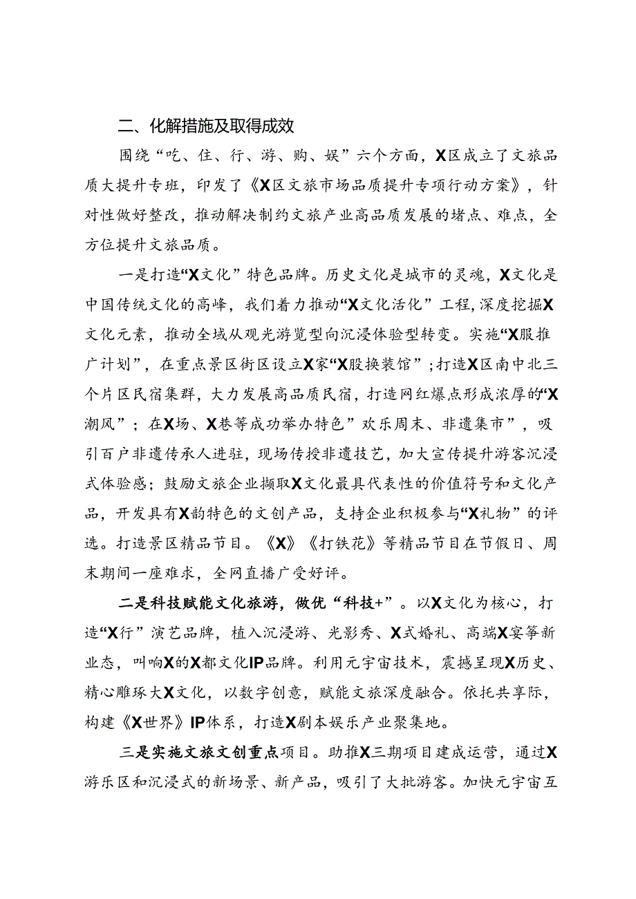 文旅领域典型案例剖析发言.docx_第2页