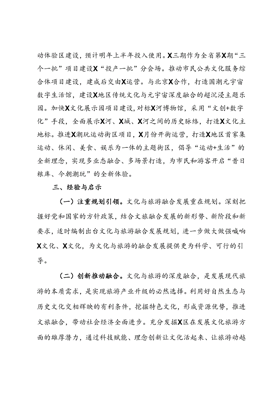 文旅领域典型案例剖析发言.docx_第3页