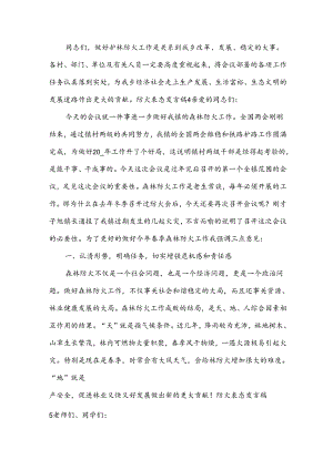 防火表态发言稿(优秀15篇).docx