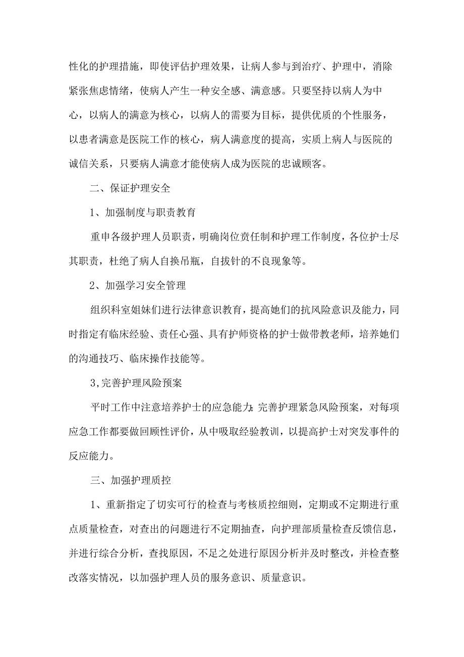 护理年终个人总结模板8篇.docx_第3页