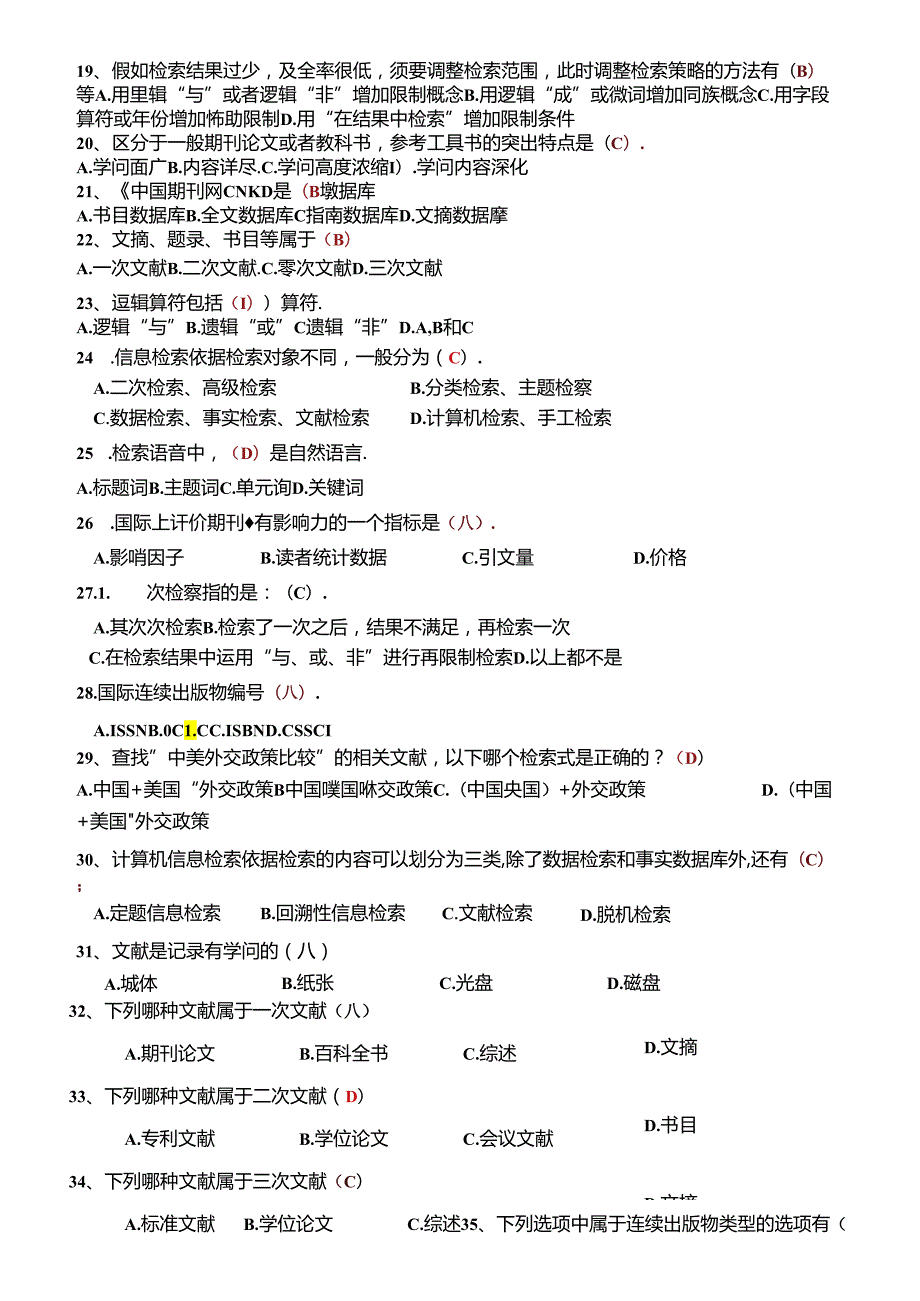 《文献检索》总复习题参考答案8.docx_第3页