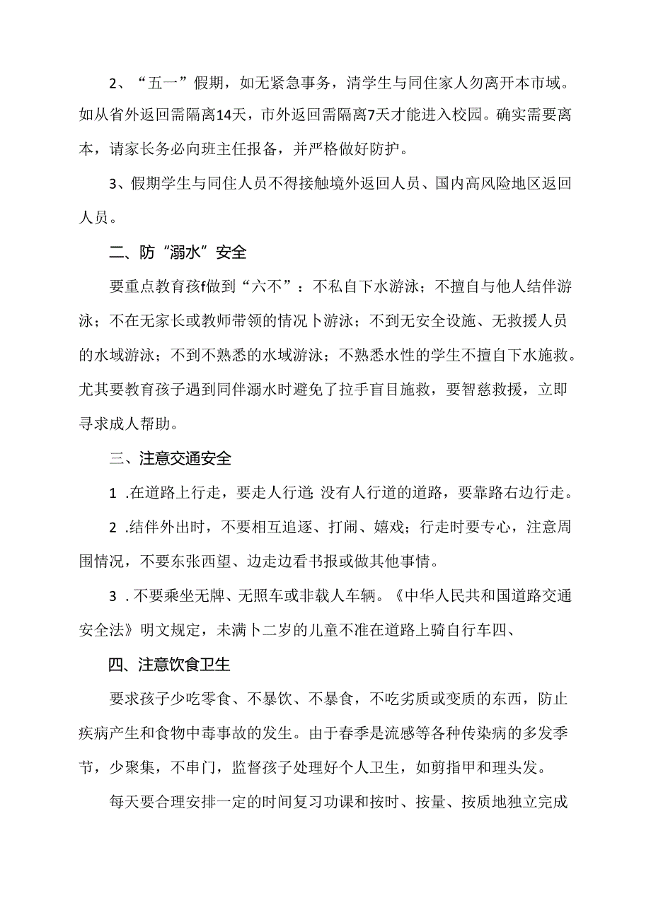 2020年“五一”放假致学生家长一封信.docx_第2页