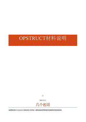 HyperWorks OPSTRUCT 材料简单整理.docx