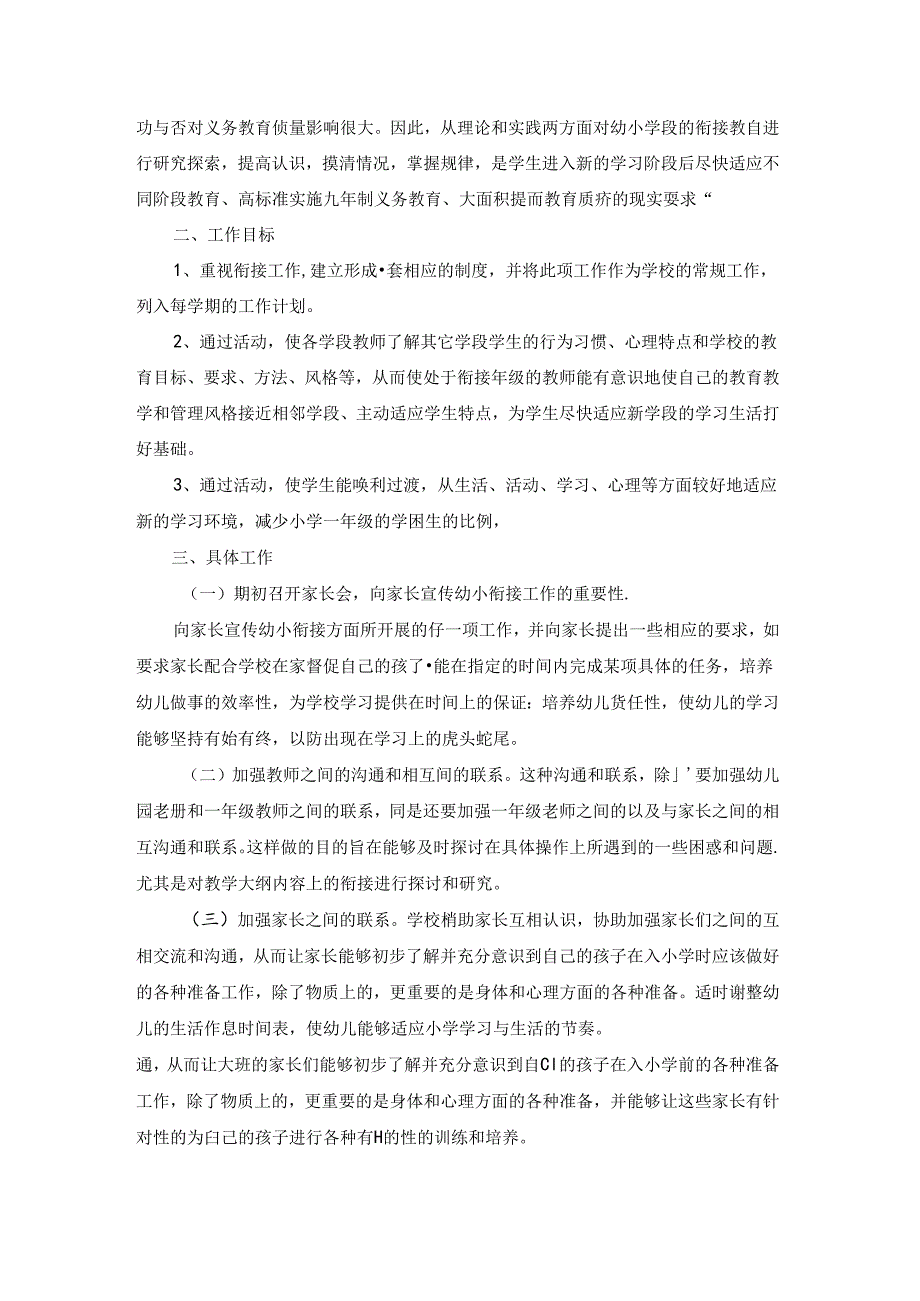 幼儿园大班下学期幼小衔接工作计划（优秀6篇）.docx_第2页