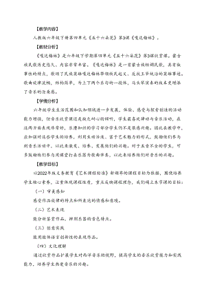 人教版音乐六年级下册《嘎达梅林》教学设计.docx