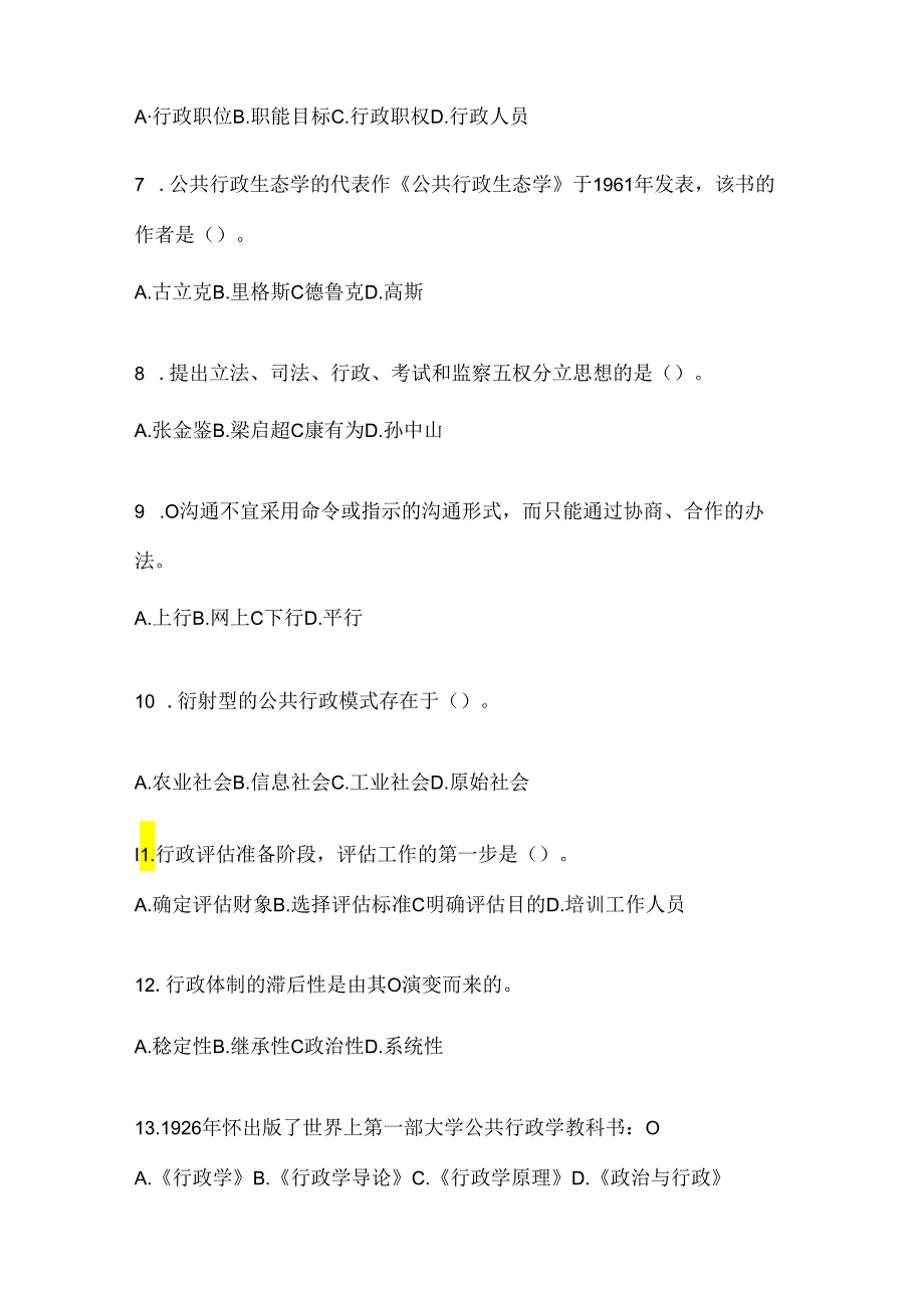 2024年最新国开（电大）《公共行政学》形考任务辅导资料（含答案）.docx_第2页