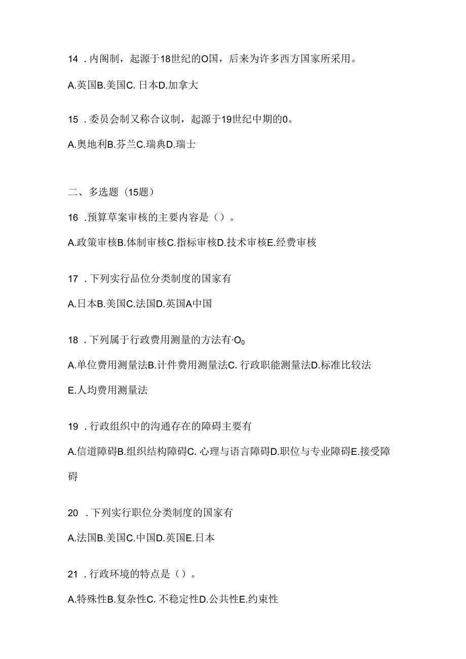 2024年最新国开（电大）《公共行政学》形考任务辅导资料（含答案）.docx_第3页