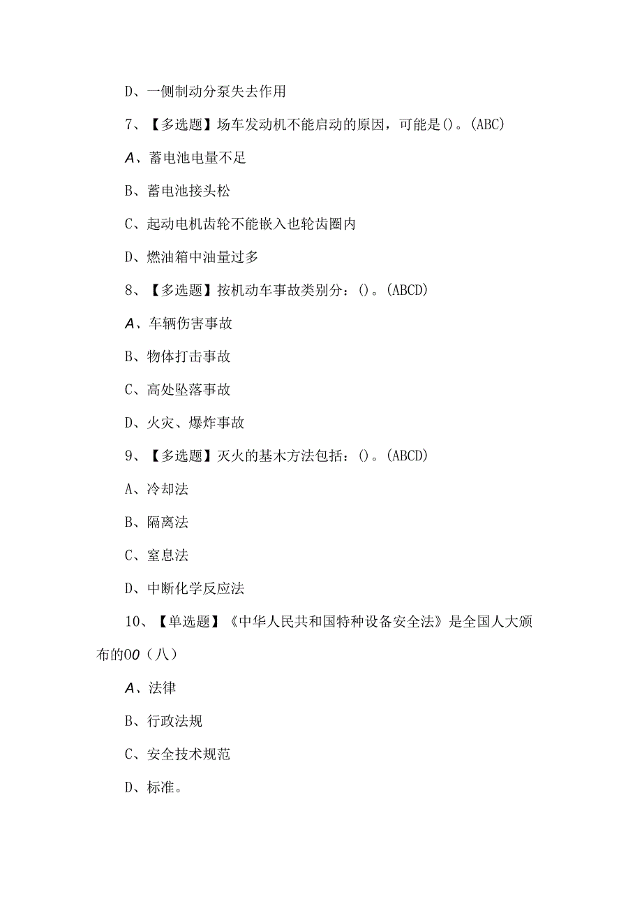 2024年N1叉车司机考试题及解析.docx_第1页