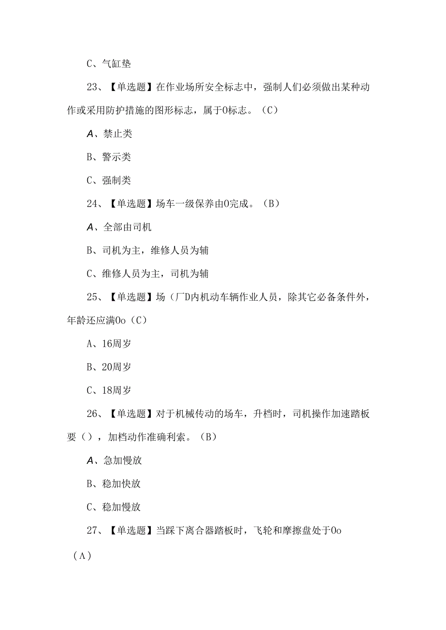 2024年N1叉车司机考试题及解析.docx_第2页