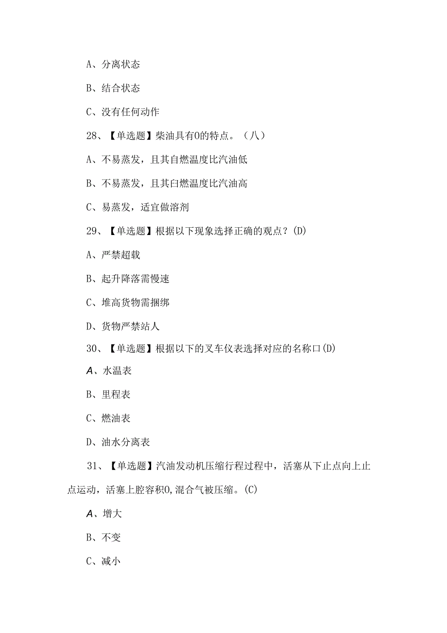 2024年N1叉车司机考试题及解析.docx_第3页