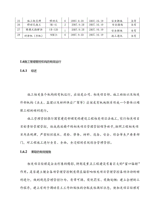 某道路照明施工组织设计说明书.docx