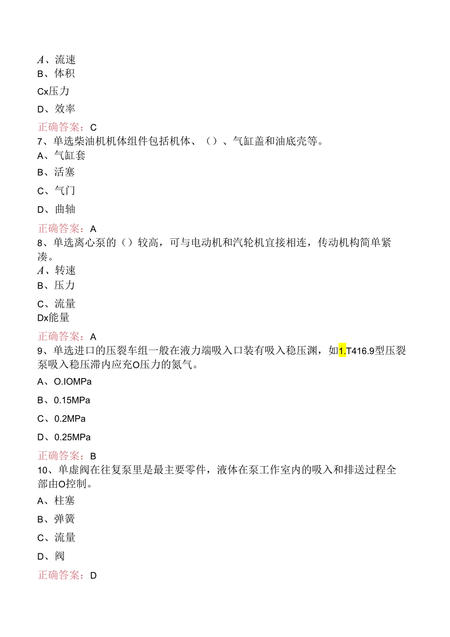 特车泵工学习资料（三）.docx_第2页