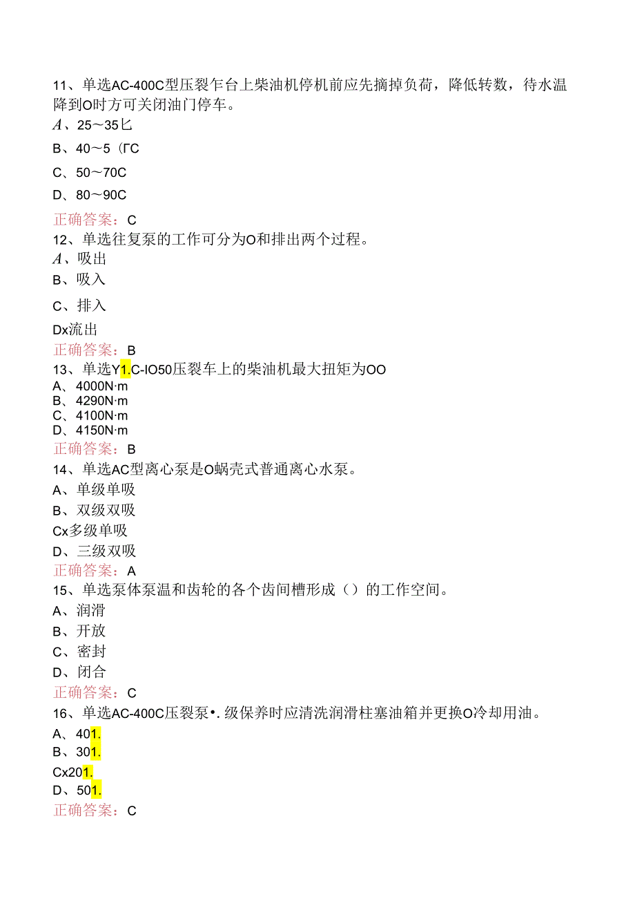 特车泵工学习资料（三）.docx_第3页