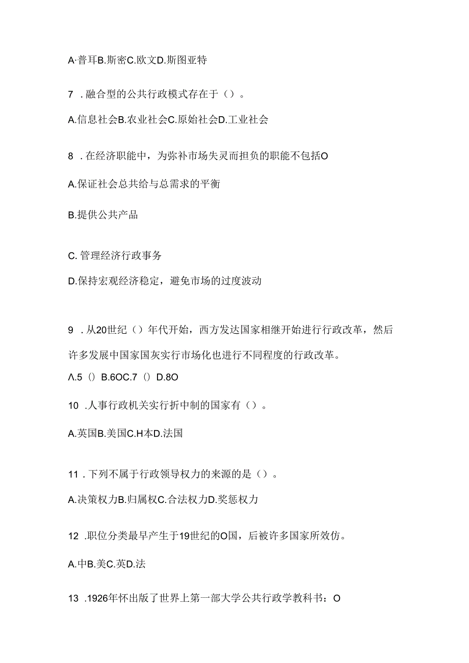 2024年度最新国家开放大学（电大）《公共行政学》网考题库及答案.docx_第2页