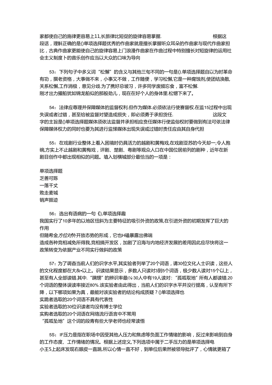 事业单位招聘考试复习资料-上饶2017年事业单位招聘考试真题及答案解析【word打印版】_3.docx_第2页