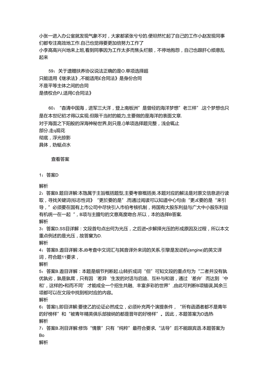 事业单位招聘考试复习资料-上饶2017年事业单位招聘考试真题及答案解析【word打印版】_3.docx_第3页