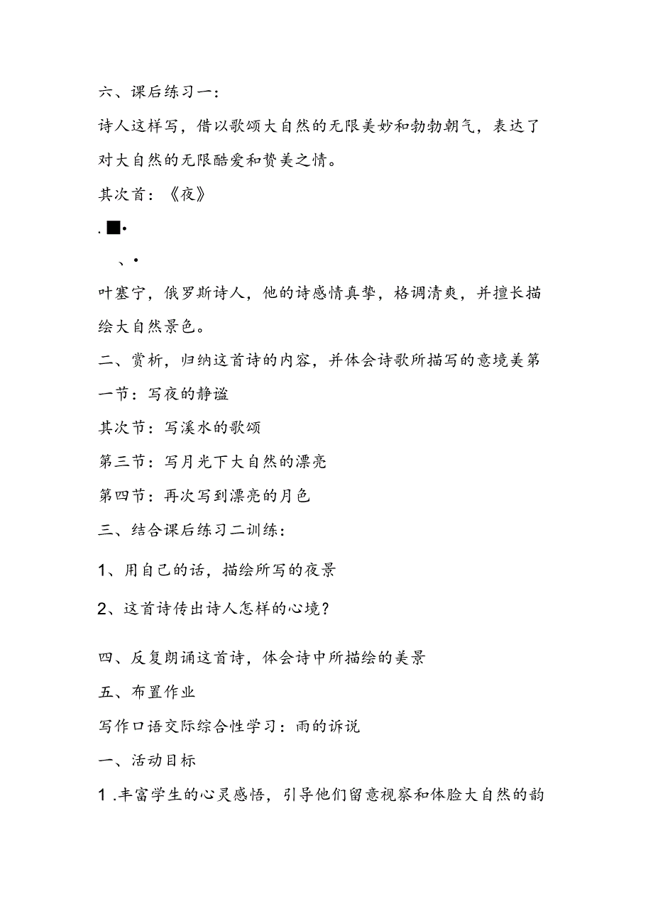 《外国诗两首》教案 新人教版..docx_第2页