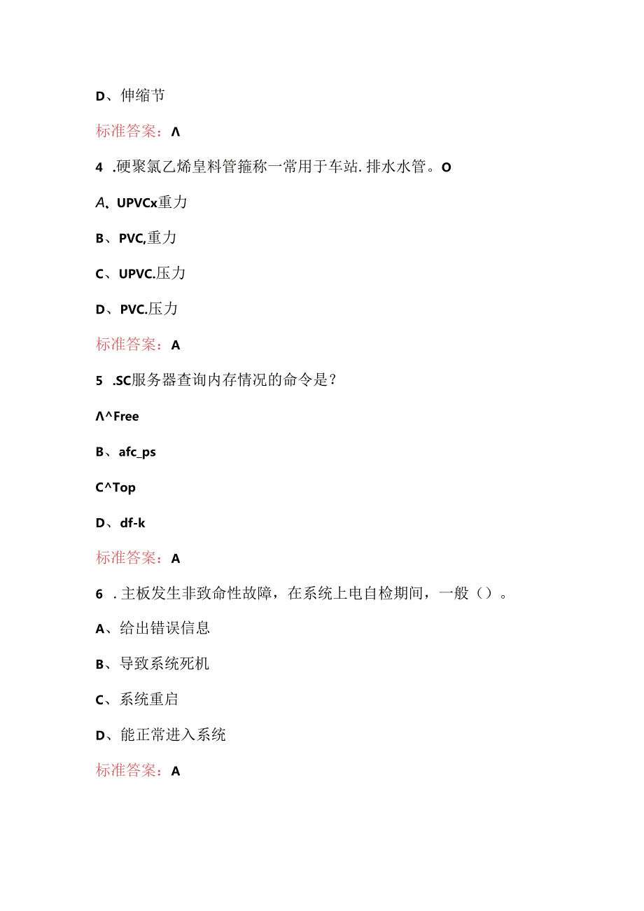 制冷空调系统安装维修工（上岗证）考试题库（完整版）.docx_第3页