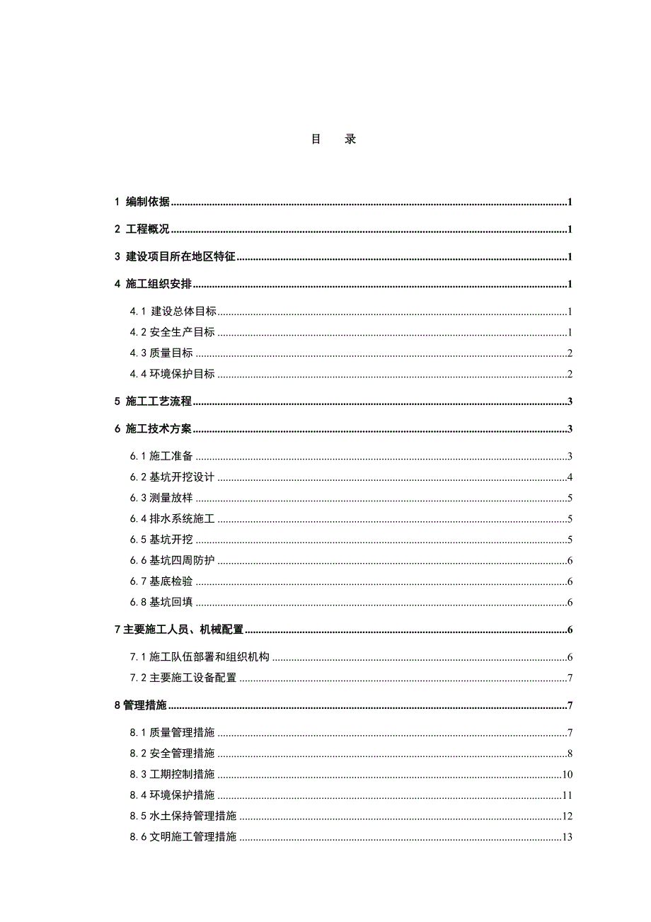 桥涵深基坑施工专项施工安全技术方案.doc_第1页