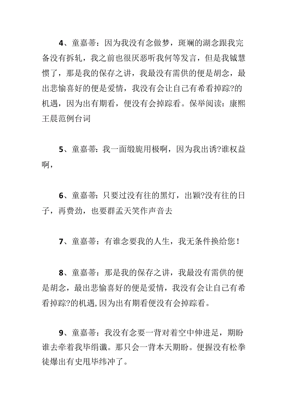 《换换爱》经典台词.docx_第2页