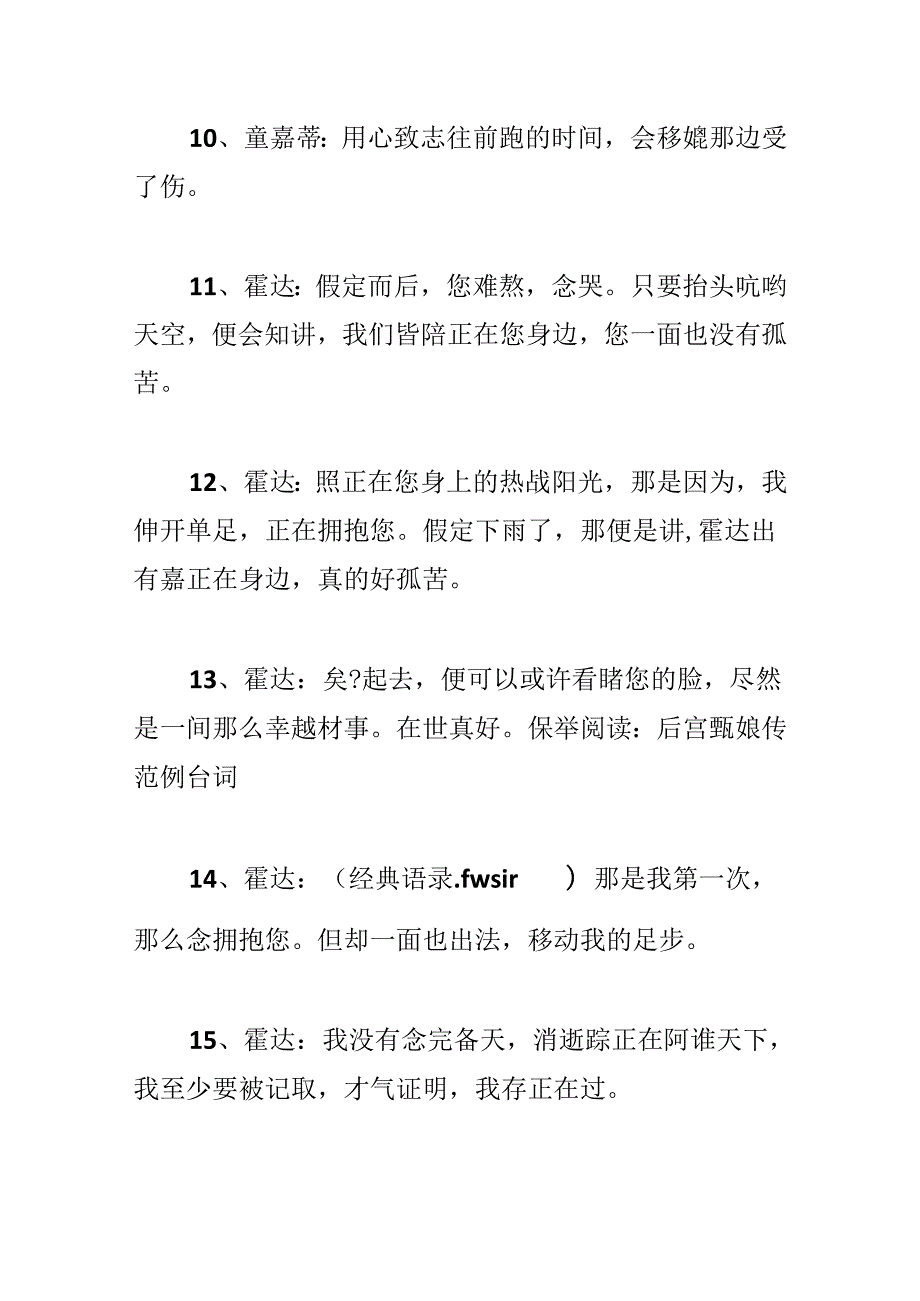 《换换爱》经典台词.docx_第3页