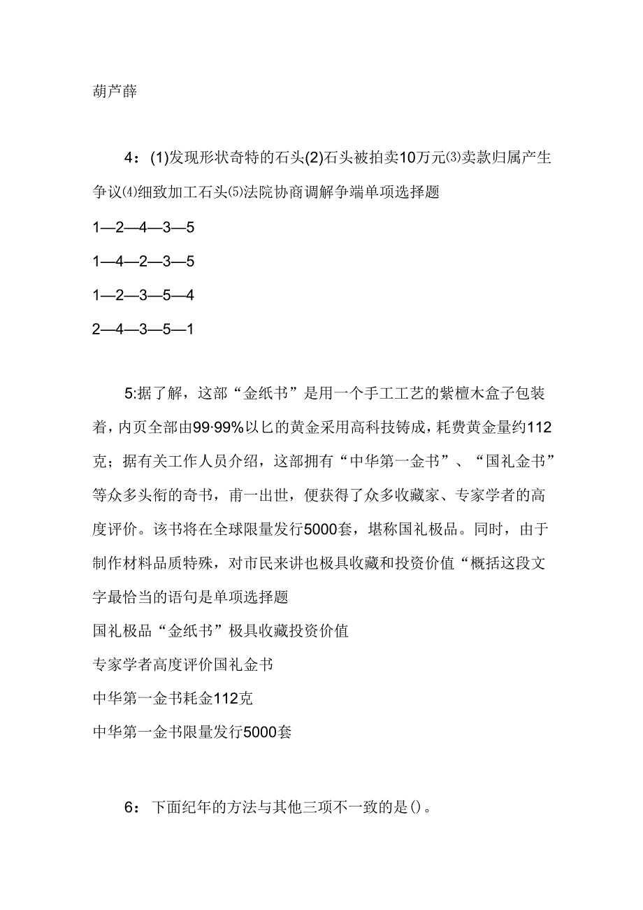 事业单位招聘考试复习资料-丛台事业编招聘2017年考试真题及答案解析【word打印】.docx_第2页