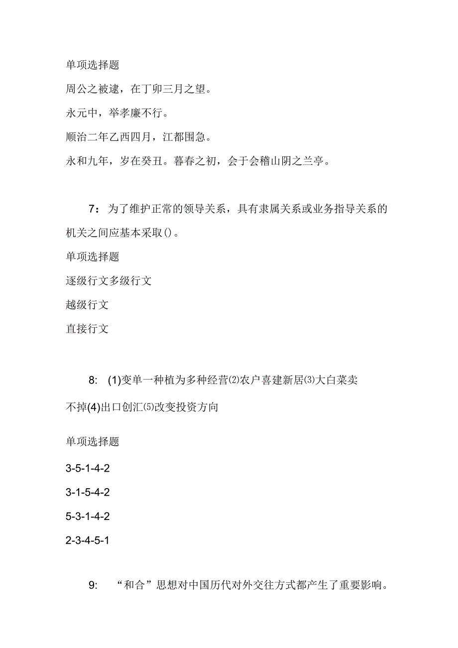 事业单位招聘考试复习资料-丛台事业编招聘2017年考试真题及答案解析【word打印】.docx_第3页