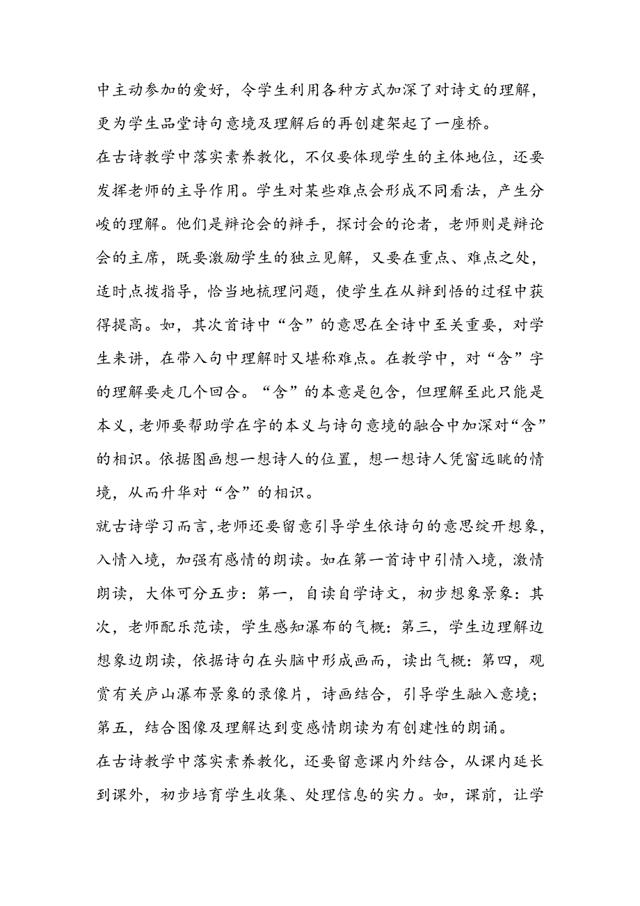 《古诗两首》课堂实录与评析.docx_第2页