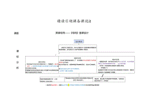 精读引领课：《母鸡》教学设计.docx