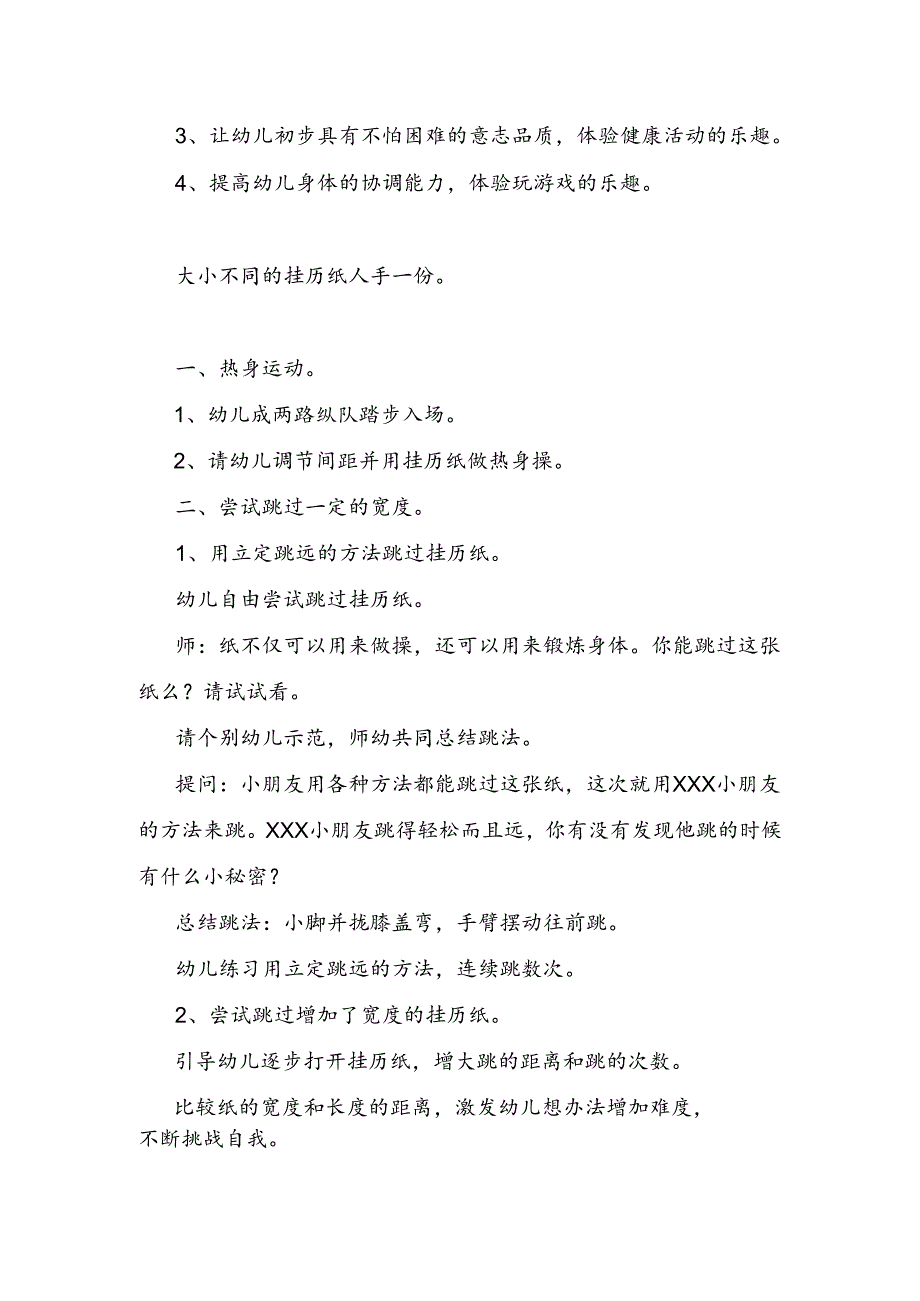 2023年中班教案《纸》参考模板3篇.docx_第2页