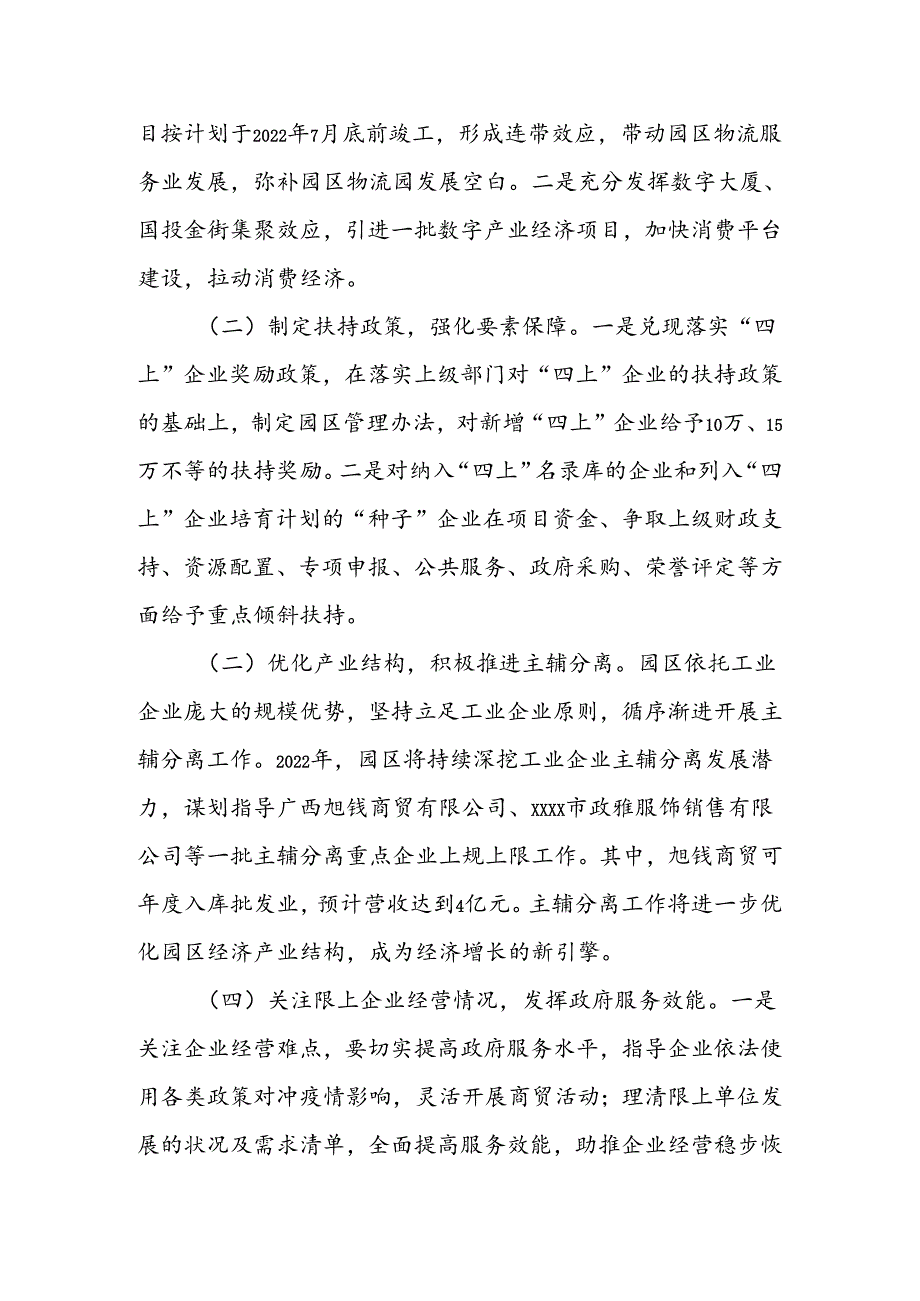 XX市工业园区2024年上半年消费运行情况和今后走势分析.docx_第3页