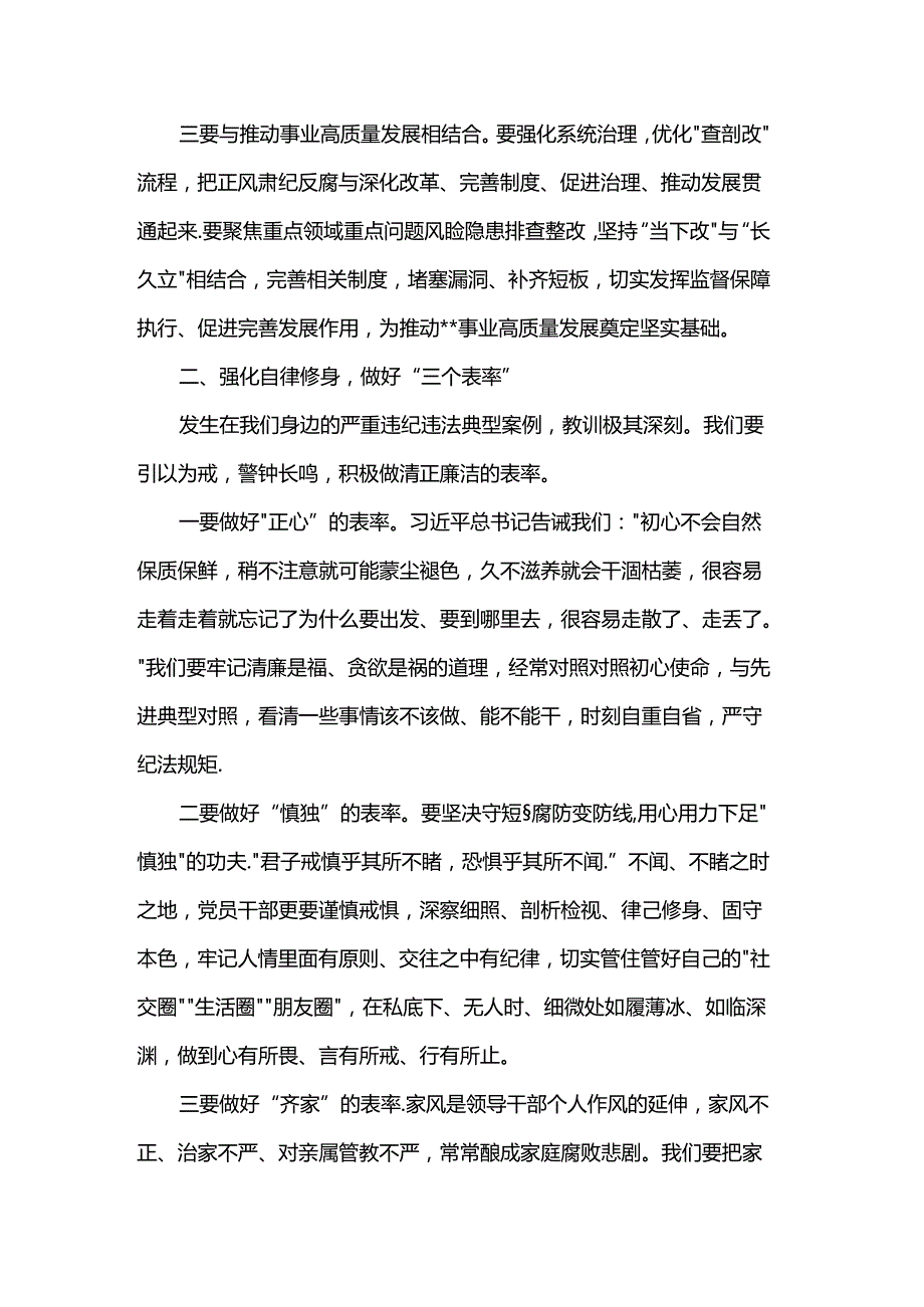 在警示教育会议上的讲话.docx_第2页