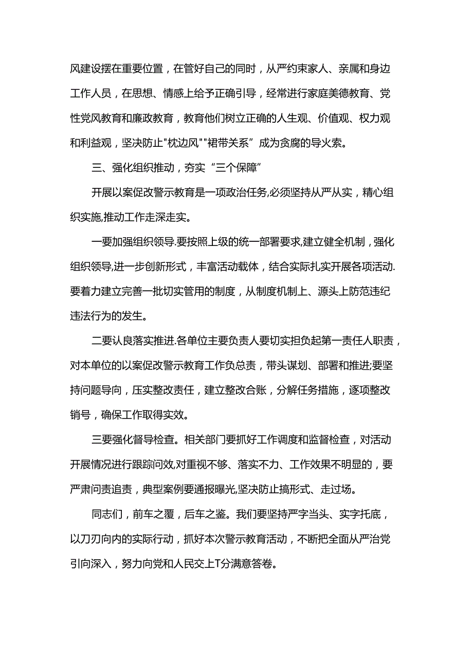 在警示教育会议上的讲话.docx_第3页