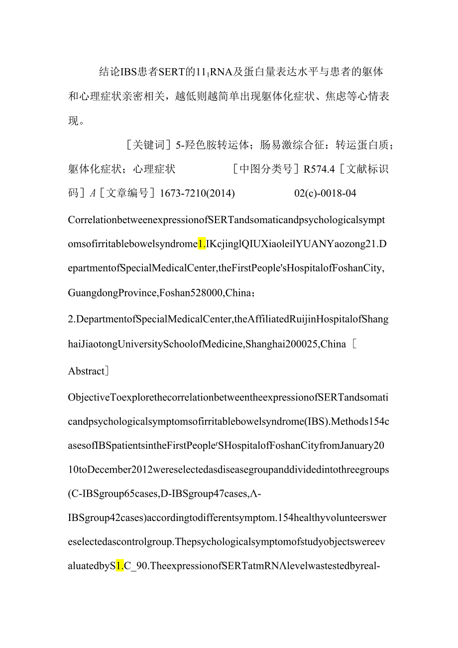 5―羟色胺转运体与肠易激综合征患者躯体心理症状的相关性分析.docx_第2页