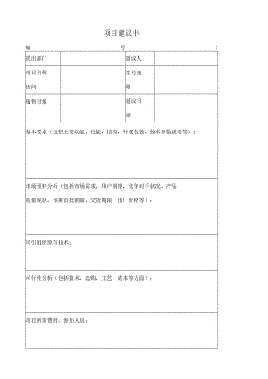 ISO9001设计开发表格.docx