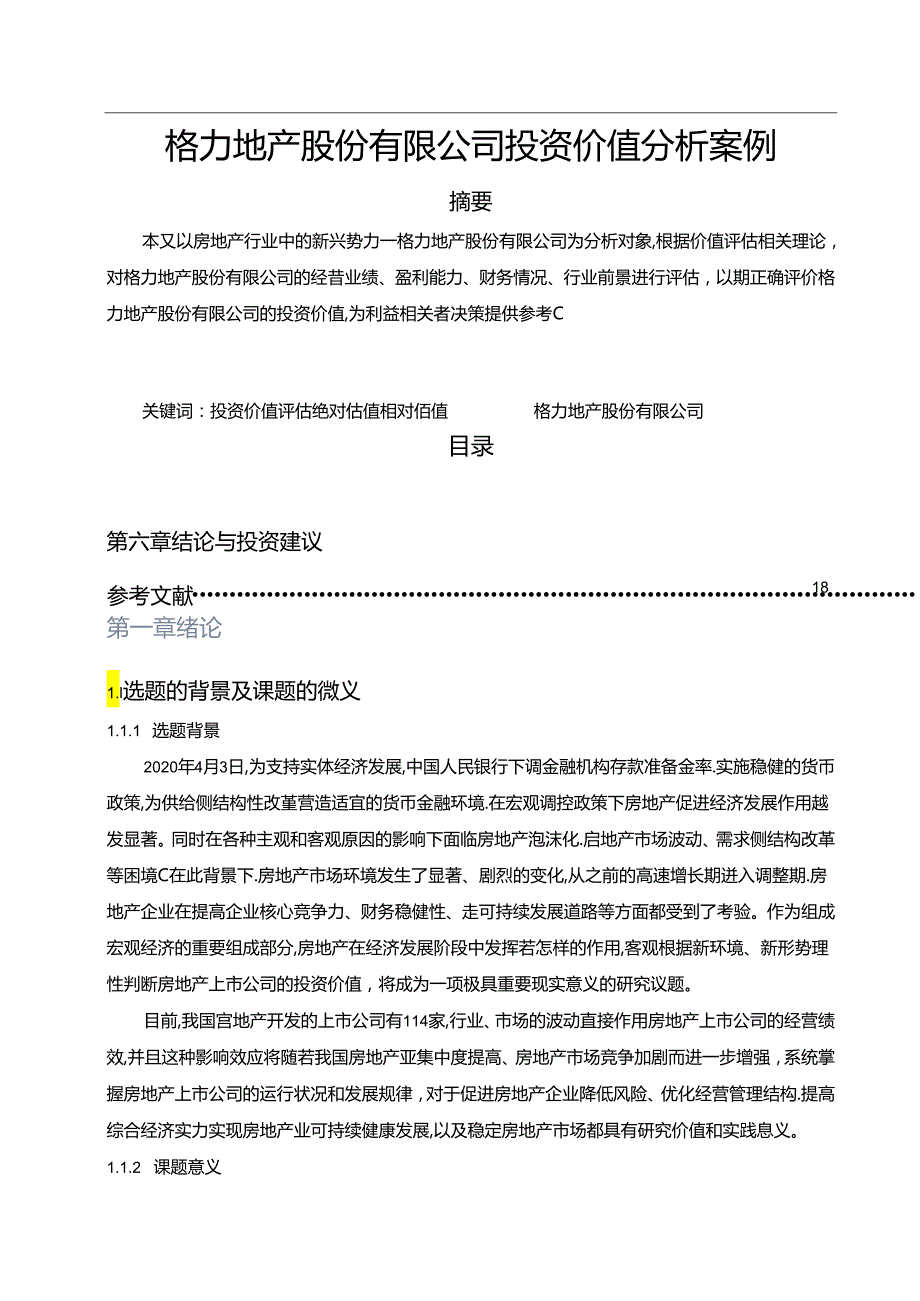 【《格力地产股份有限公司投资价值探究案例》13000字（论文）】.docx_第1页