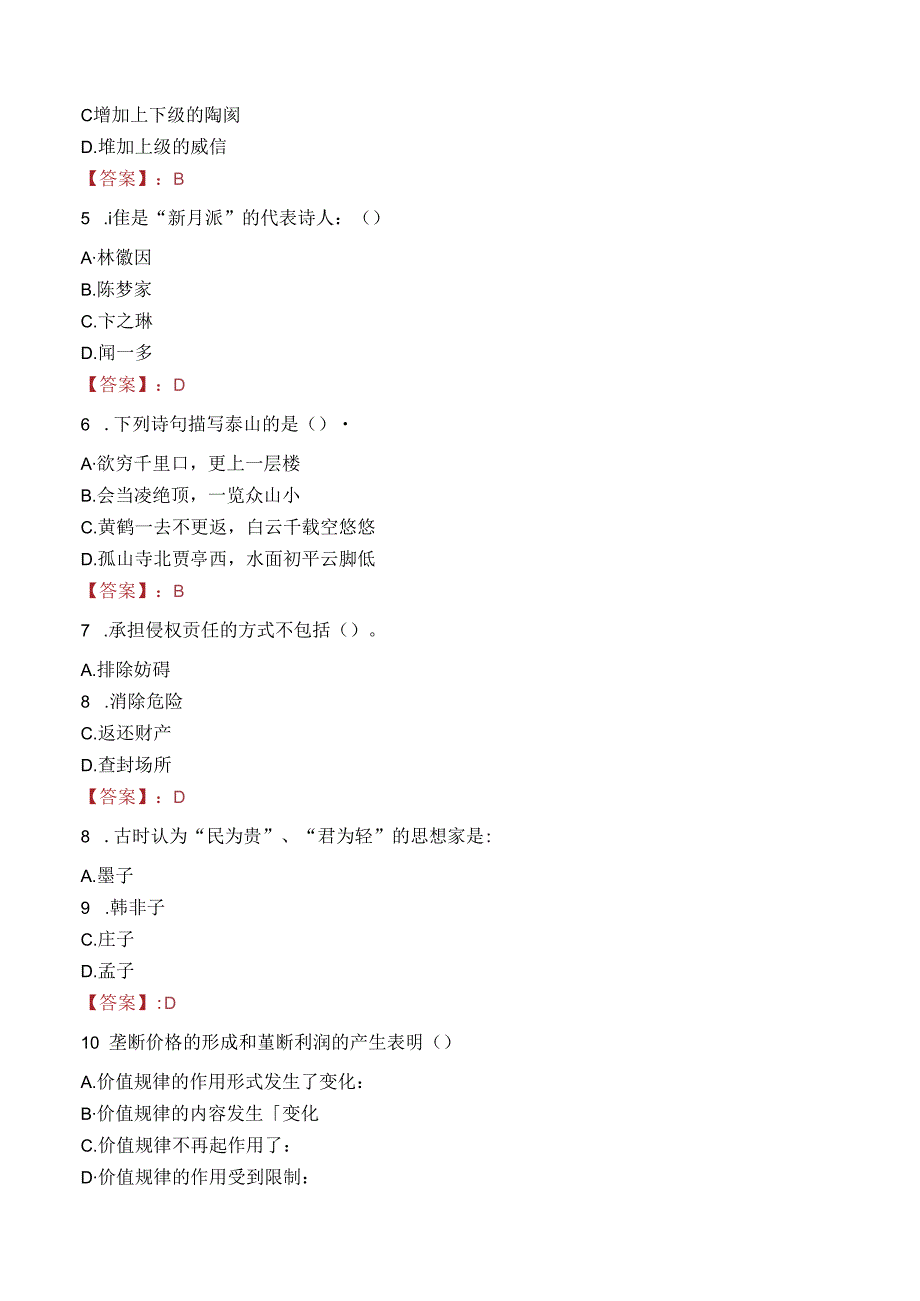 首都医科大学附属北京胸科医院招聘笔试真题2022.docx_第2页