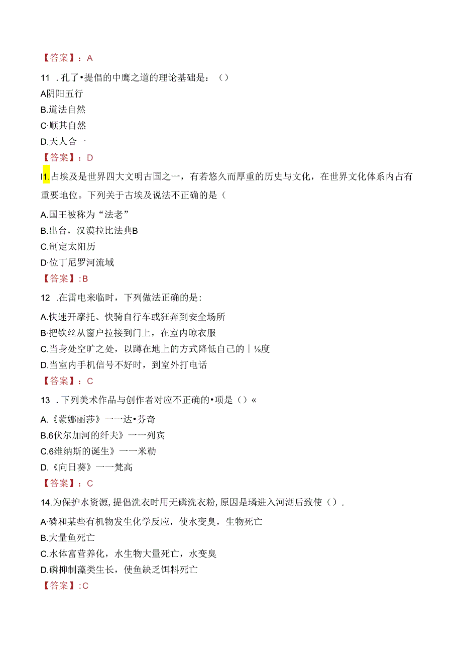 首都医科大学附属北京胸科医院招聘笔试真题2022.docx_第3页