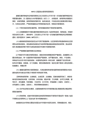 合理用药考核管理规定.docx