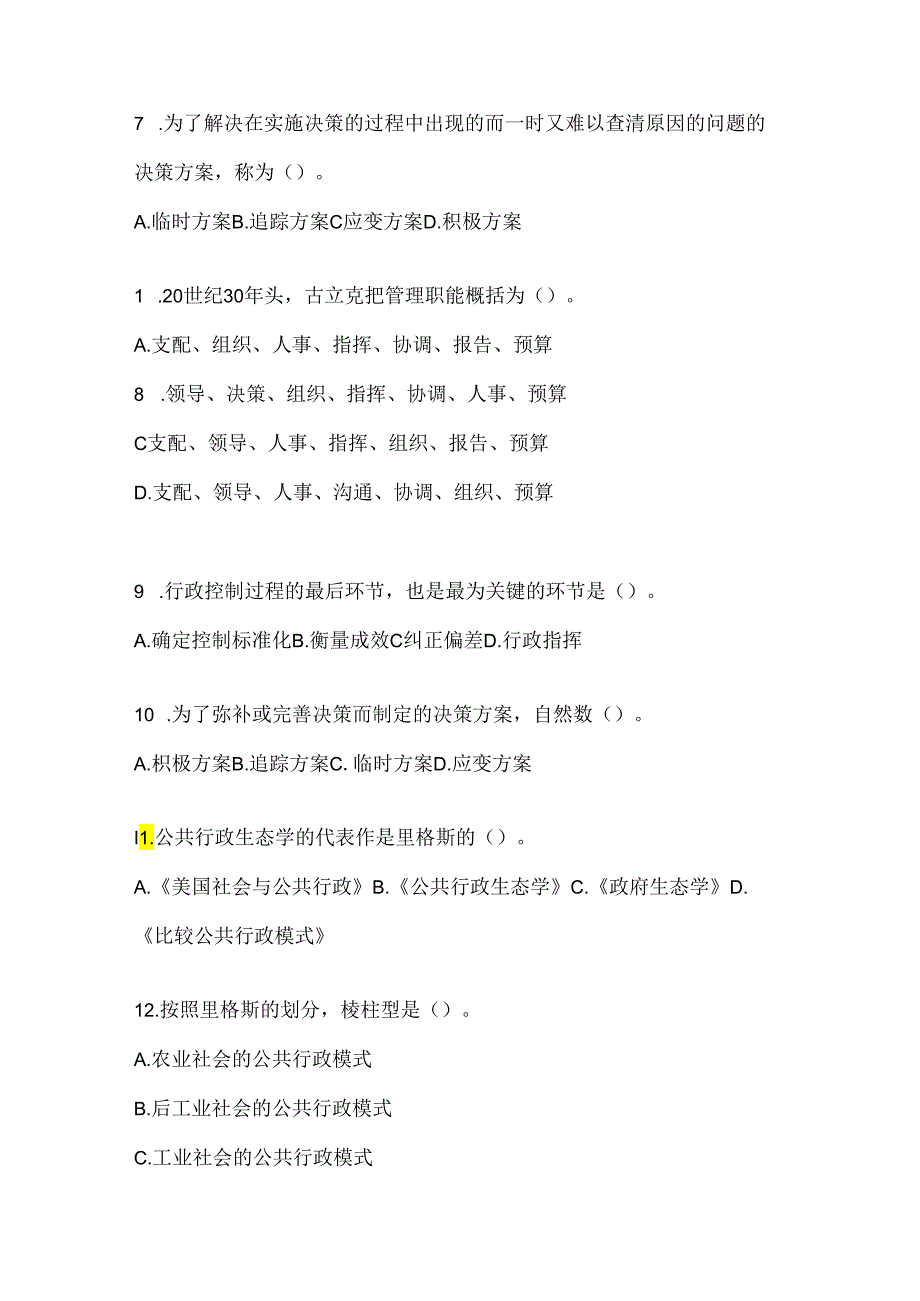 2024年（最新）国家开放大学（电大）《公共行政学》考试通用题型及答案.docx_第2页