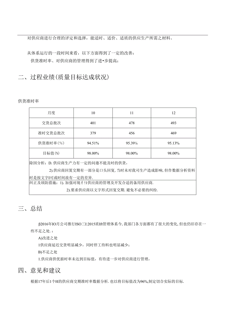 厂务部（采购）管理评审报告.docx_第2页