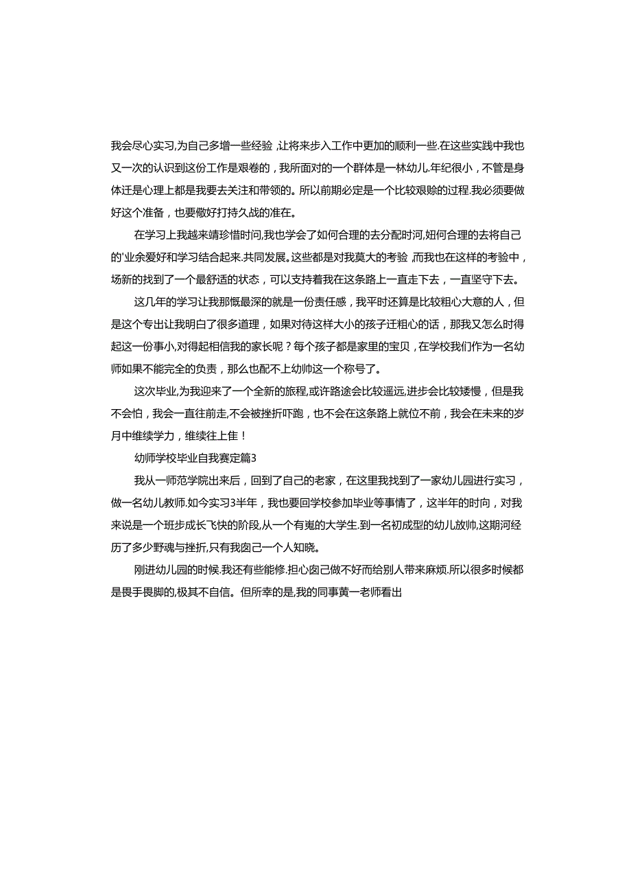 幼师学校毕业自我鉴定.docx_第3页