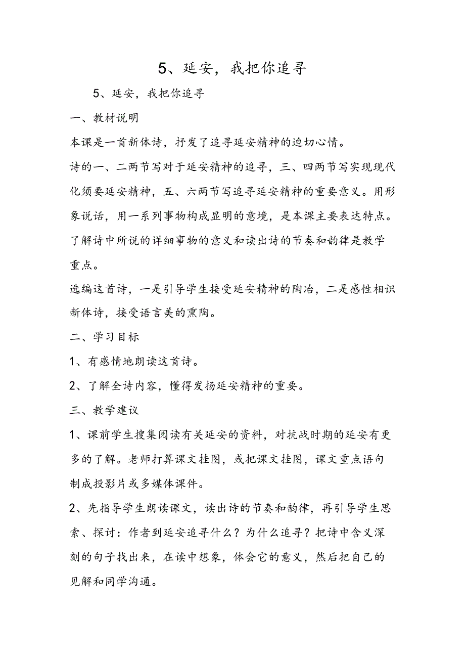 5、延安我把你追寻.docx_第1页