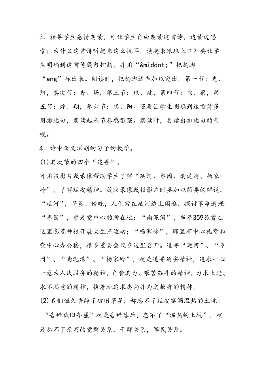 5、延安我把你追寻.docx_第2页