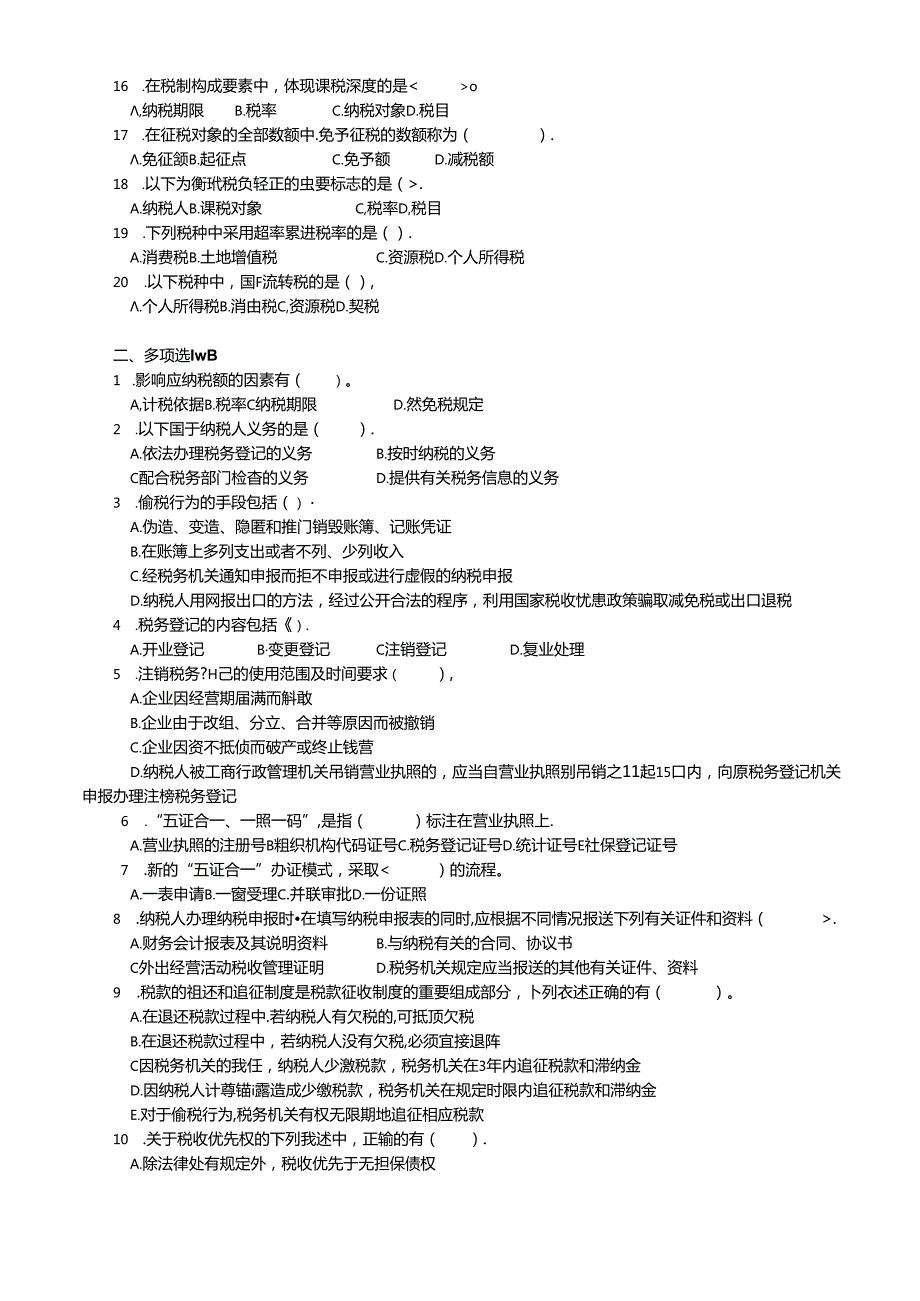 涉税基础与实务（第4版）习题及答案.docx_第2页