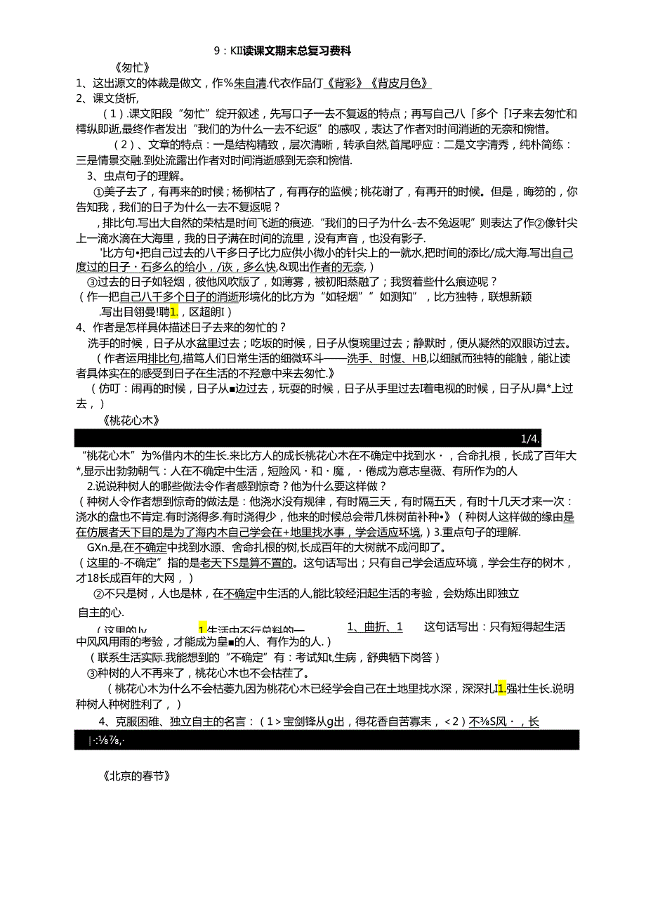 9篇精读课文期末总复习资料.docx_第1页