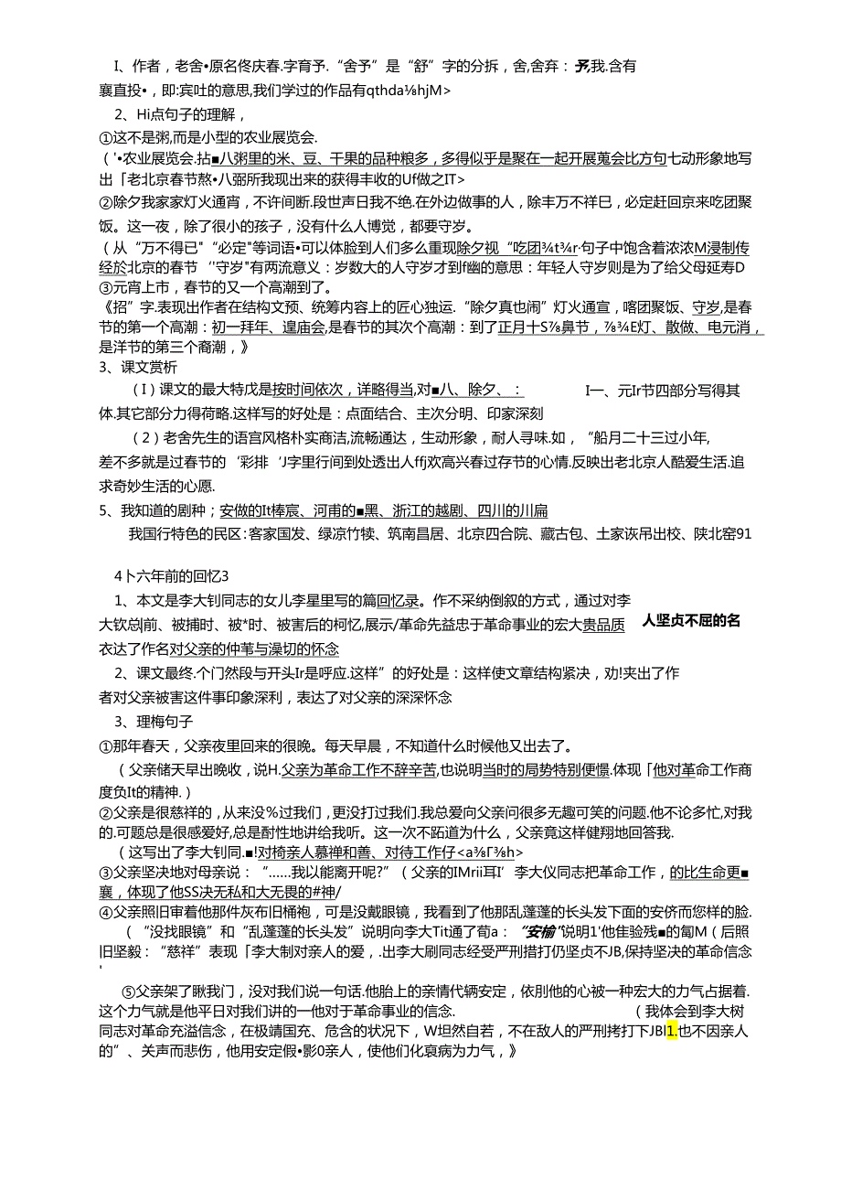 9篇精读课文期末总复习资料.docx_第2页