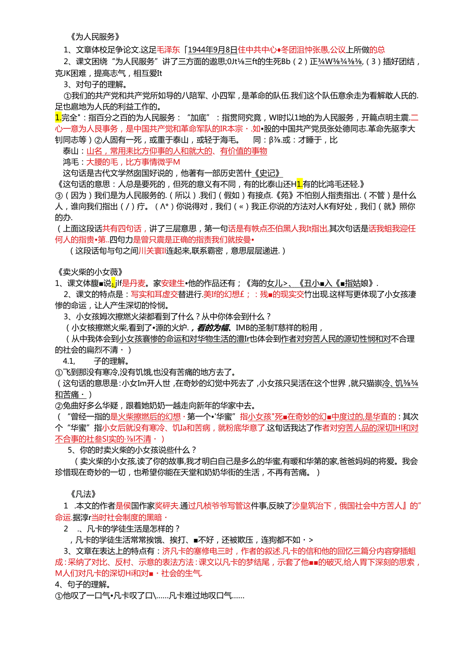 9篇精读课文期末总复习资料.docx_第3页