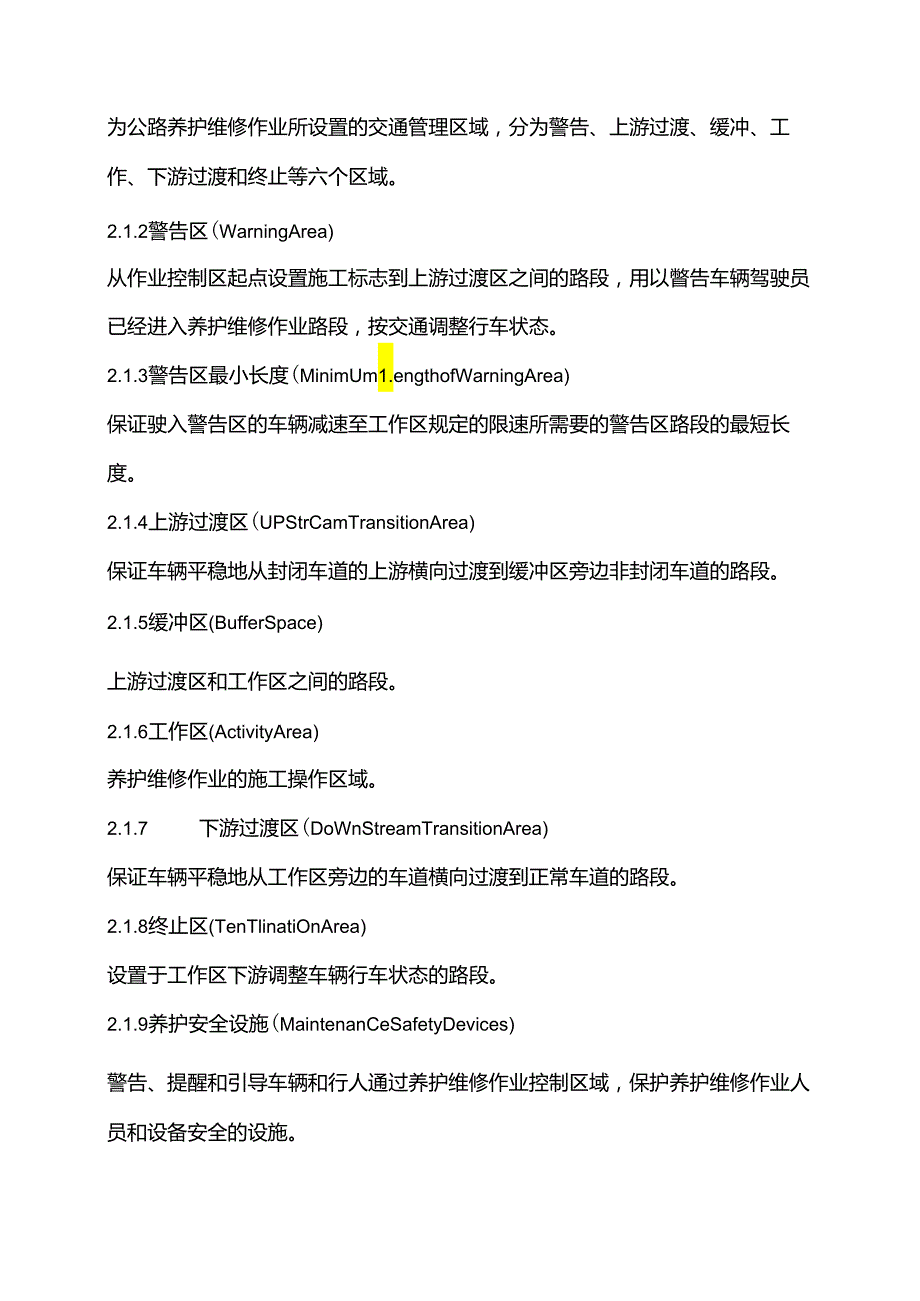 公路养护安全作业规程75t.docx_第2页