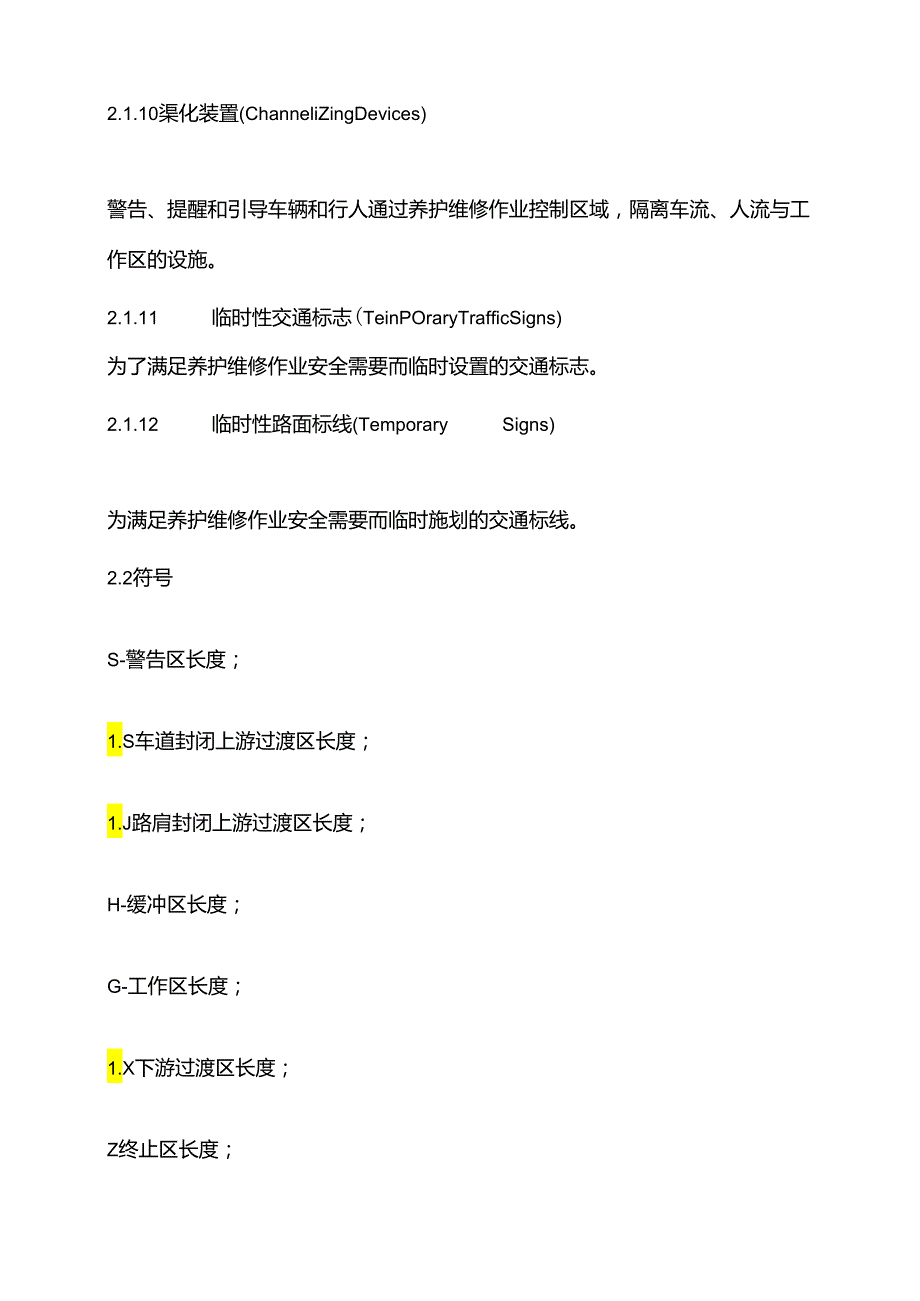 公路养护安全作业规程75t.docx_第3页